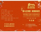 隨州機(jī)電工程學(xué)校 奮斗正青春 青春獻(xiàn)給黨 文藝晚會